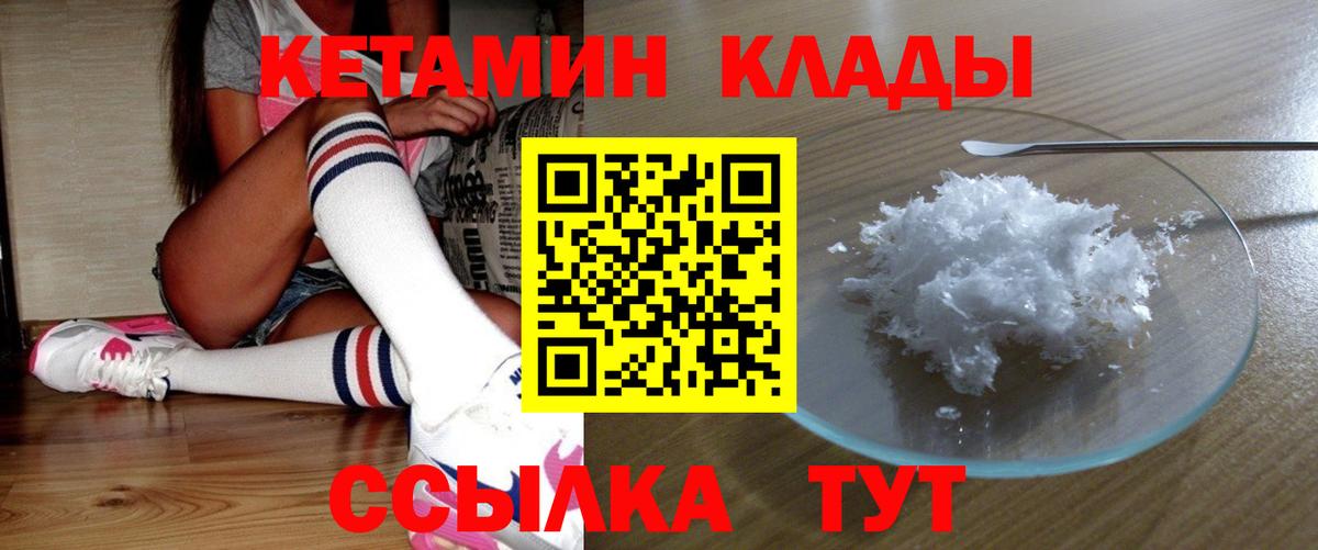 КЕТАМИН VHQ  Вход с VPN  Кемерово 