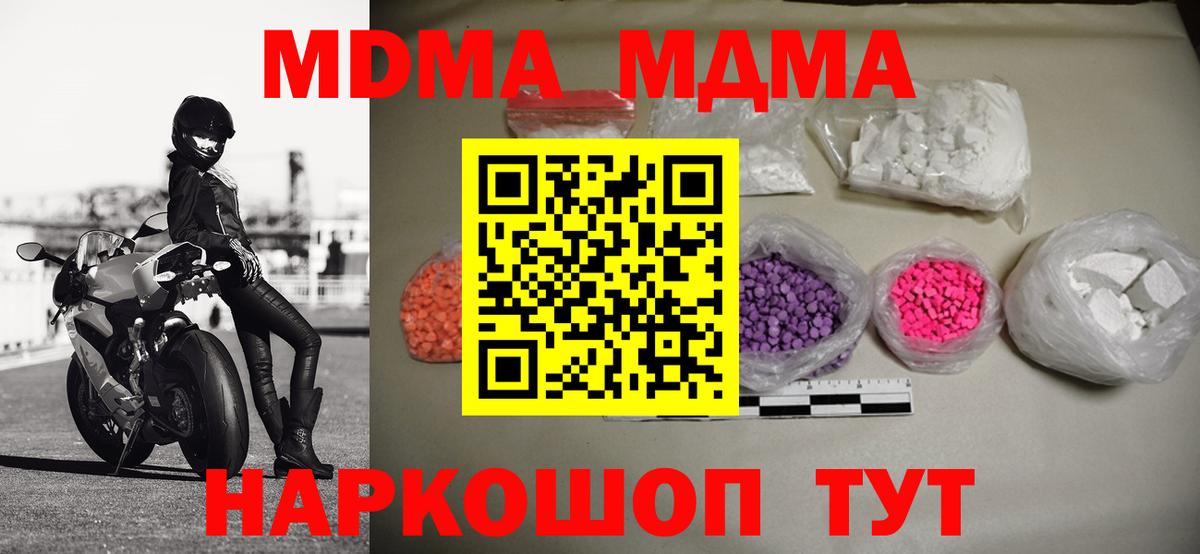 МДМА молли  МДМА crystal  Кемерово  Вход с VPN 