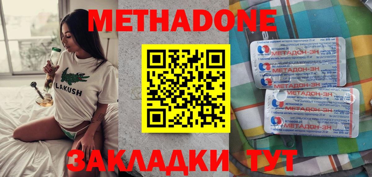 МЕТАДОН белоснежный Кемерово