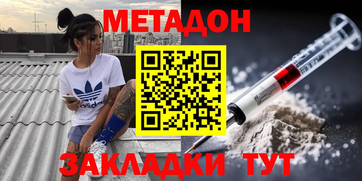 Кемерово  МЕТАДОН кристалл  omg   Метадон methadone  Вход с VPN 