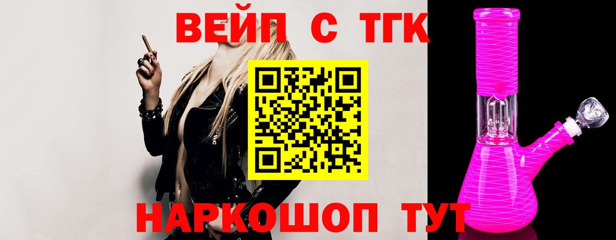 ТГК вейп с тгк Кемерово